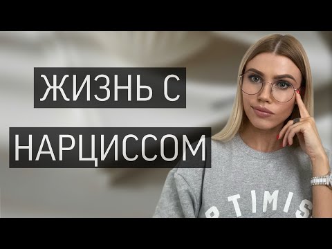 Видео: 10 КРУГОВ АДА В ОТНОШЕНИЯХ С НАРЦИССОМ ⚡️ЭТО ВАЖНО ЗНАТЬ!