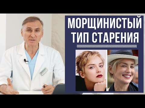 Видео: МЕЛКОМОРЩИНИСТЫЙ ТИП СТАРЕНИЯ ➡️ КАКИЕ МЕТОДЫ ОМОЛОЖЕНИЯ ПОДХОДЯТ
