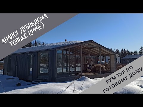 Видео: Аналог ДубльДома, только круче) Рум тур
