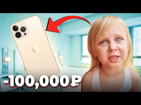 Видео: Дочка потеряла iPhone за 100,000₽! Она очень расстроилась