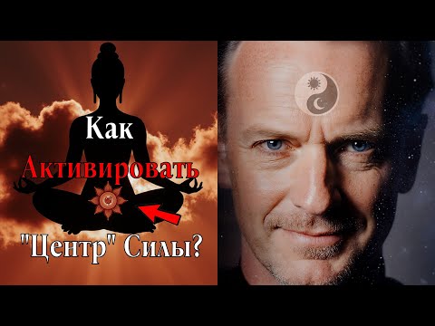 Видео: Как Активировать ЖЕНСКУЮ СИЛУ внизу живота?