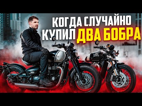 Видео: Bobber TFC 2025 против серийного: как разводят на эксклюзив. Или это лучший байк от Triumph?