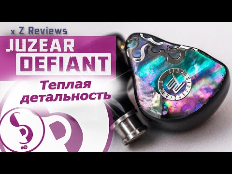 Видео: JUZEAR x Z Reviews DEFIANT обзор наушников – Словно монодинама!