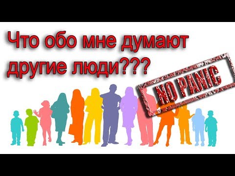 Видео: СОЦИОФОБИЯ КАК ИЗБАВИТЬСЯ