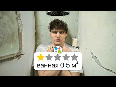 Видео: Я СНЯЛ ХУДШИЕ КВАРТИРЫ НА АВИТО
