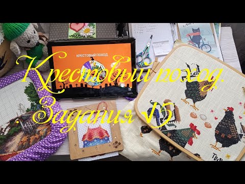 Видео: Крестовый поход. Задания √5