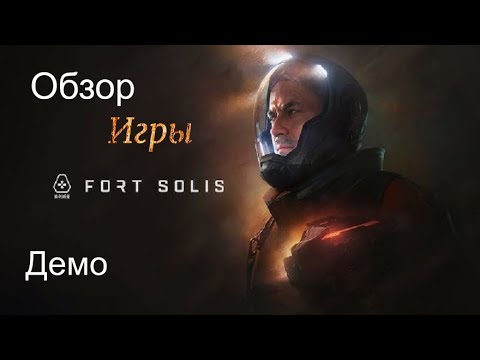 Видео: Обзор игры Fort Solis- Демо версия - AndryPlayGames.