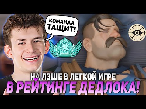 Видео: ДЖАМСАЙД ИГРАЕТ НА ЛЭШЕ В ЛЕГКОЙ ИГРЕ В РЕЙТИНГЕ ДЕДЛОКА! | JAMSIDE LASH DEADLOCK НАРЕЗКИ