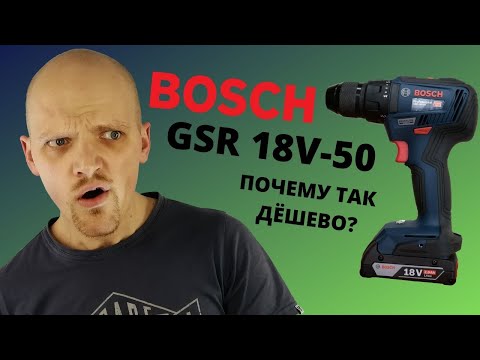 Видео: BOSCH GSR 18V-50 BRUSHLESS - САМЫЙ СБАЛАНСИРОВАННЫЙ ШУРУПОВЁРТ!