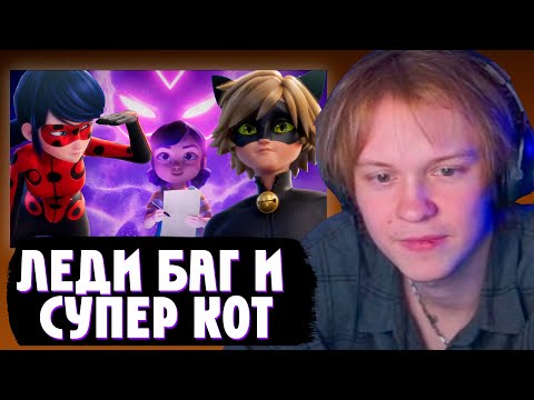 Видео: ДИПИНС СМОТРИТ: Леди Баг и Супер-Кот | 6 сезон 2 серия