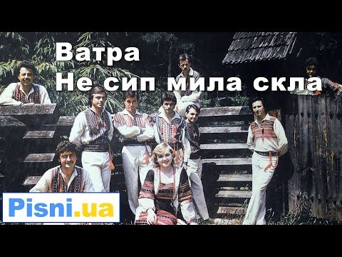 Видео: Не сип мила скла - Ватра, Ігор Богдан