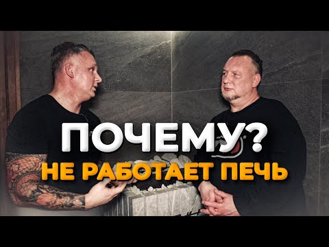 Видео: "Ваша печь не работает, забирайте обратно" Главная ошибка при монтаже электрической печи