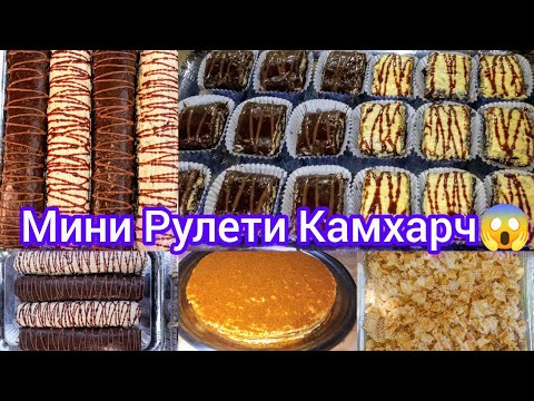 Видео: Мини Рулет_Тарзи таёр кардани Мини Рулет Торт Медовый  Харид ✨