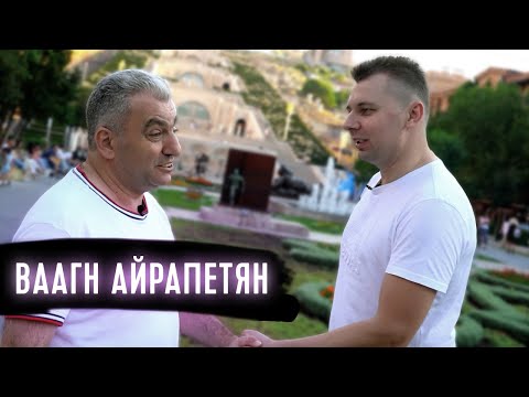 Видео: ВААГН АЙРАПЕТЯН / VAHAGN HAYRAPETYAN / Վահագն Հայրապետյան / (интервью джаз)