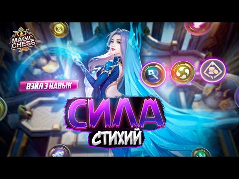 Видео: КАК СДЕЛАТЬ ЛЮБОГО ГЕРОЯ ⭐️⭐️⭐️ MAGIC CHESS MOBILE LEGENDS