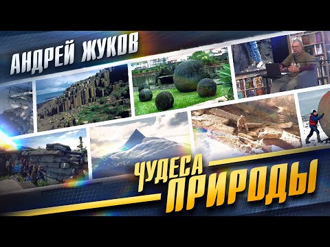 Видео: Андрей Жуков: "Боснийская пирамида" и загадки нашей планеты