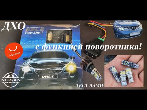 Видео: ДХО Nissan Murano