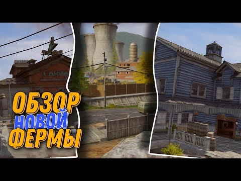 Видео: Ферма по новому #afon #арена #arenabreakouts9 #abyear2 #norulesinthestorm #аренабрекаут #обновление