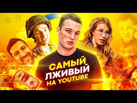 Видео: ЭДВАРД БИЛ - САМЫЙ ЛЖИВЫЙ ГОВНОЕД В РУНЕТЕ