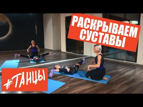 Видео: Все ли могут сесть на поперечный шпагат? Как раскрыть тазобедренные суставы