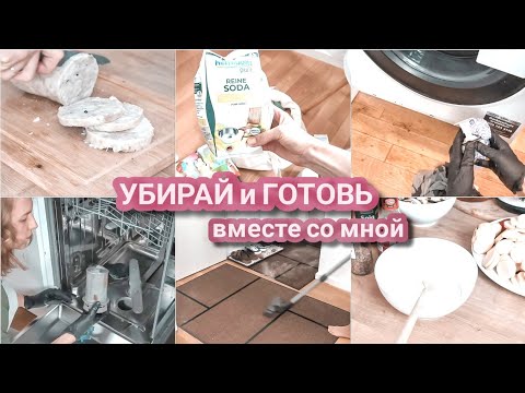 Видео: 🧚‍♀️Мотивация на уборку и готовку | Покупки из магазина Rossmann