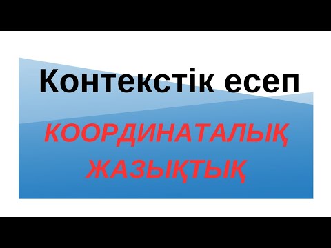 Видео: 2024жыл/квал тест/