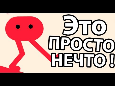 Видео: Это просто нечто ! ( Pikuniku )