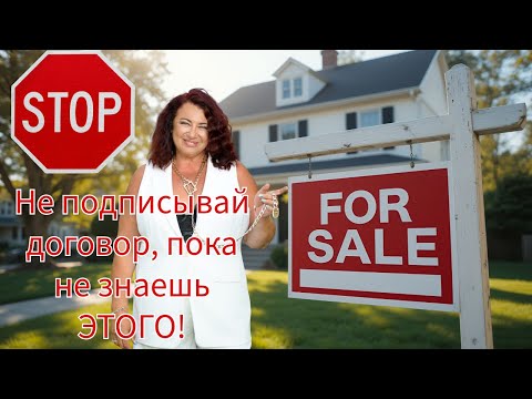 Видео: 🚫 Не подписывай договор, пока не знаешь ЭТОГО!
