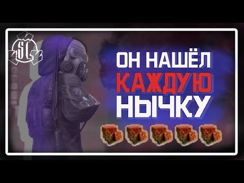 Видео: [STALCUBE] ГДЕ НАЙТИ ВСЕ ТАЙНИКИ???