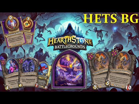 Видео: САМЫЙ ЛЮТЫЙ КАМБЕК ВСЕГО СЕЗОНА , ПРОСТО НЕВЕРОЯТНАЯ ИГРА  НА 1 ХП !!! - Hearthstone Поля сражений