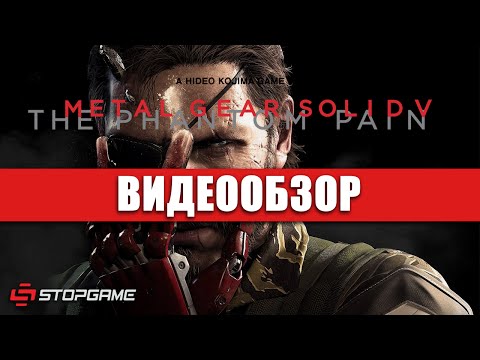 Видео: Обзор игры Metal Gear Solid V: The Phantom Pain