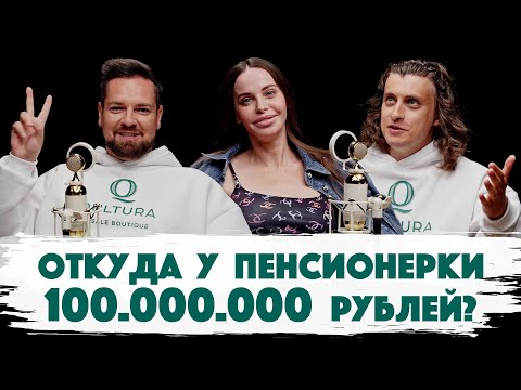 Видео: Откуда у Пенсионерки 100.000.000 рублей? Ева Руднева про Тинькова**, богатую жизнь и дорогую одежду.