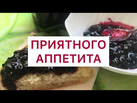 Видео: ЧЕРНИЧНОЕ ВАРЕНЬЕ ГУСТОЕ И ОЧЕНЬ ВКУСНОЕ ПОШАГОВЫЙ РЕЦЕПТ