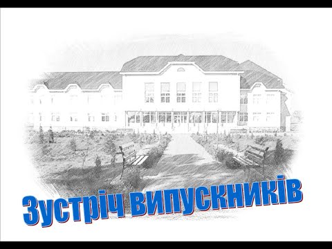 Видео: Зустріч випускників 2021