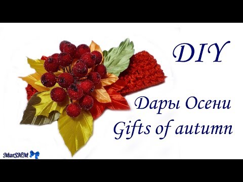 Видео: DIY: Headband for girls "Gifts of Autumn" / МК: Повязочка для девочки "Дары Осени"