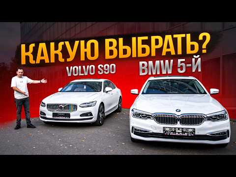 Видео: Авто из Кореи: BMW G30 VS Volvo S90 | Цены и Комплектации