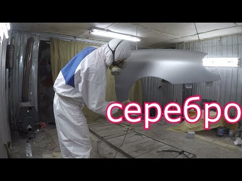 Видео: покраска крыла в серебристый металлик -  от а ДО я (vlog)