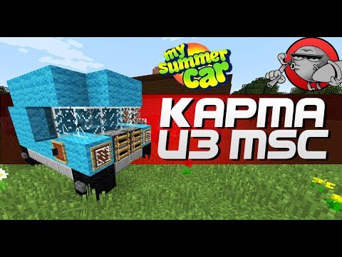 Видео: MY SUMMER CAR В МАЙНКРАФТЕ #5 | БОЛЬШОЕ ШОССЕ