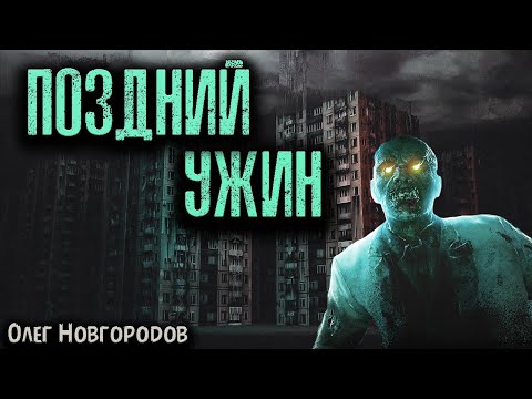 Видео: ПОЗДНИЙ УЖИН | Страшные истории