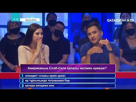 Видео: «QYZYQ EKEN...». 7-маусым. 22-бағдарлама