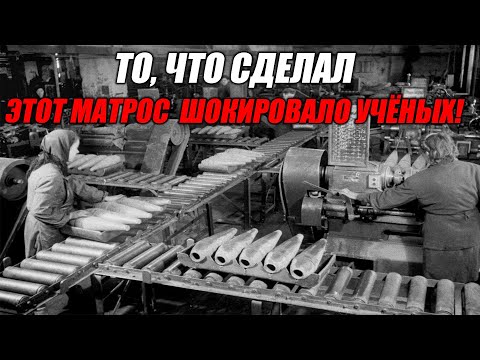 Видео: Как обычный матрос изобрел то, над чем несколько лет бились лучшие ученые