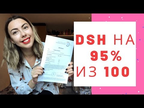 Видео: КАК СДАТЬ ТЕСТ DSH ПО НЕМЕЦКОМУ ЯЗЫКУ