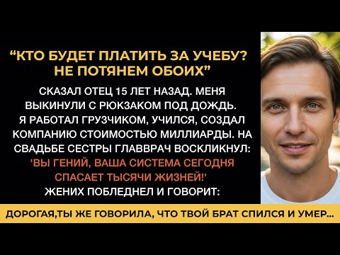 Видео: Меня ВЫШВЫРНУЛИ из дома с РЮКЗАКОМ — на свадьбе сестры ПРАВДА о моей компании ШОКИРОВАЛА всех