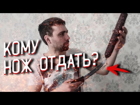 Видео: Как приготовить сыровяленую колбасу  Дарю нож Giesser!