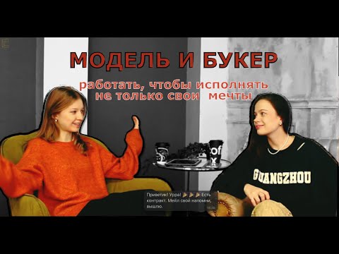 Видео: жизнь в КИТАЕ, работа МОДЕЛЬЮ и ответственность БУКЕРА модельного агентства - обо всем понемногу