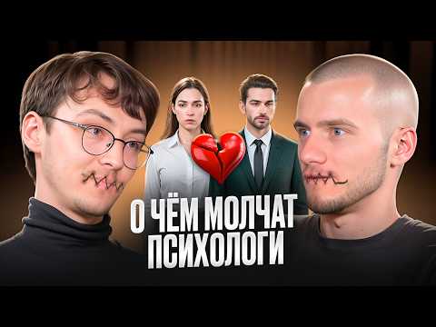 Видео: Тебе НЕ НУЖНЫ здоровые отношения