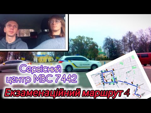 Видео: Екзаменаційний маршрут 4 сервісний центр 7442 м.Прилуки