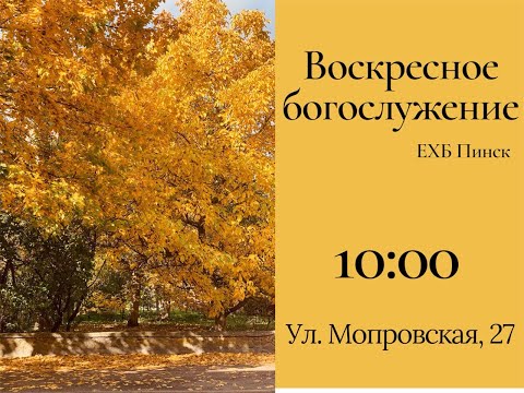 Видео: Утреннее Воскресное  Богослужение 02.11.25