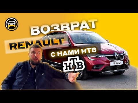 Видео: Ни Reno, ни денег! Дилер РТДС Центр. Машиной пользоваться невозможно, зато деньгами клиента возможно