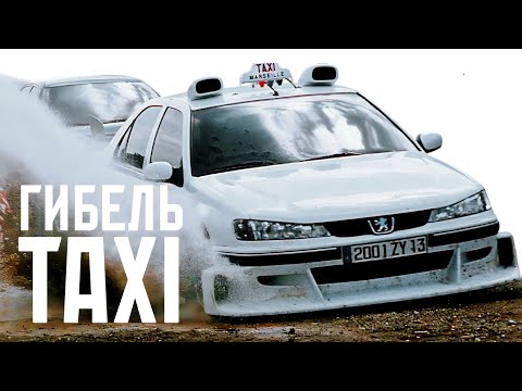 Видео: Как «Такси» почти стал великим и что пошло не так